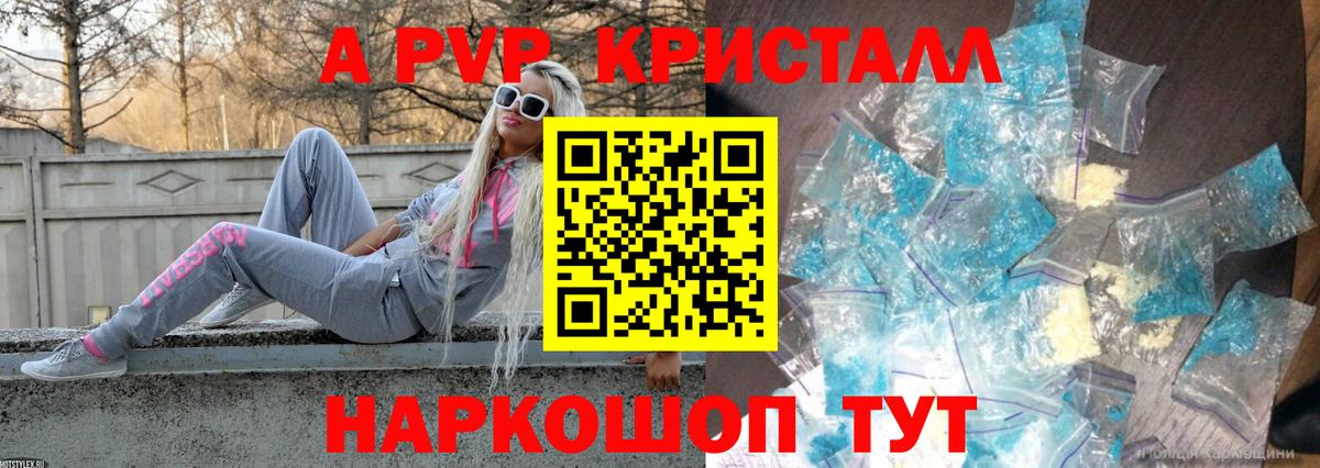 Alpha PVP крисы CK Кыштым