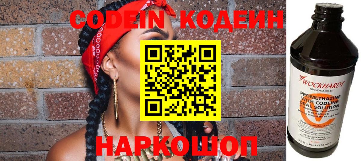 Кыштым  Кодеиновый сироп Lean Purple Drank  Кодеиновый сироп Lean напиток Lean (лин)  Вход с VPN 