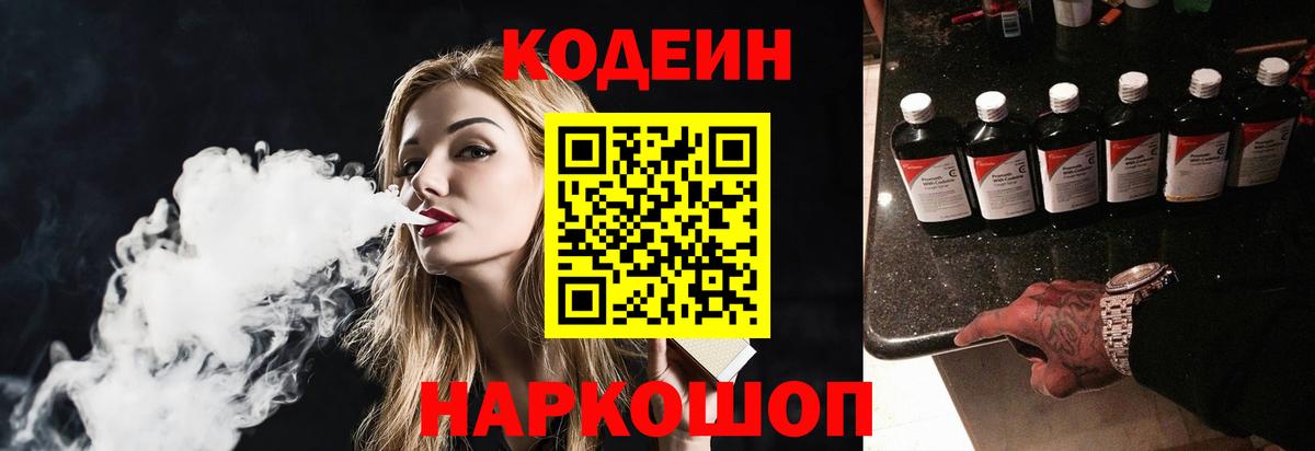 Codein Purple Drank Кыштым