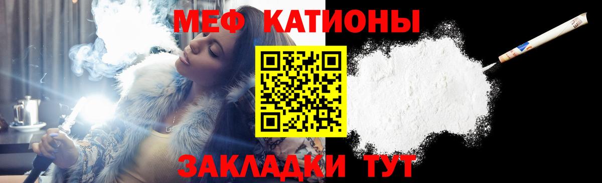 Меф мяу мяу кристаллы Кыштым